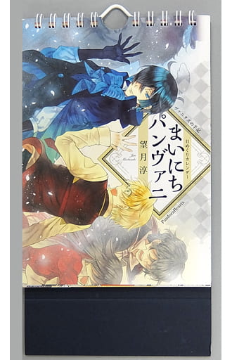 駿河屋 中古 Pandorahearts ヴァニタスの手記 日めくりカレンダー まいにちパンヴァニ アニメ 漫画