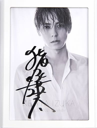 猪塚健太 サイン入りパンフレット グッズ その他 楽々ショップ