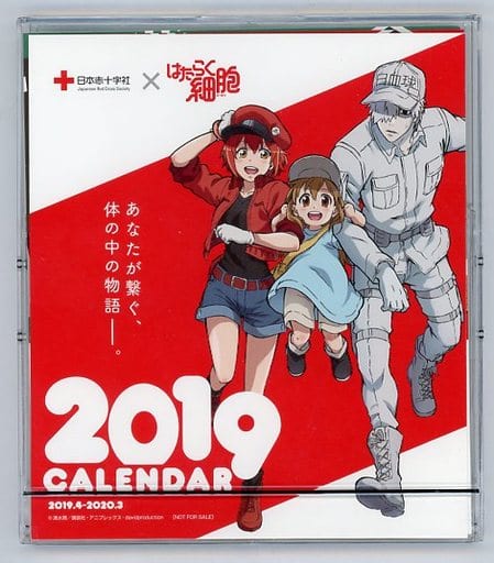 駿河屋 - 【買取】はたらく細胞 卓上オリジナルカレンダー 2019.4