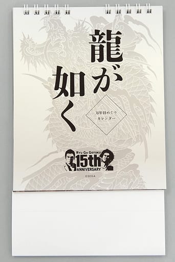 龍大全 2 漢たちの軌跡 龍が如く人物録