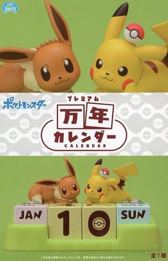 駿河屋 -<中古>ピカチュウ＆イーブイ プレミアム万年カレンダー