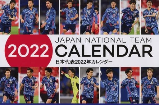 駿河屋 中古 日本代表 22年カレンダー サッカーダイジェスト22年1月13日号特別付録 写真集系