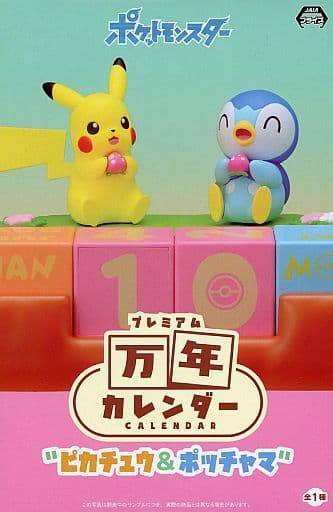 駿河屋 -<中古>ピカチュウ&ポッチャマ プレミアム万年カレンダー 駿河屋 -<中古>ピカチュウ&ポッチャマ プレミアム万年カレンダー