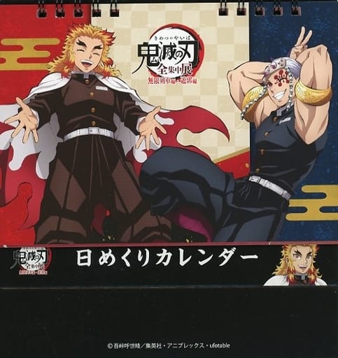 駿河屋 -<中古>鬼滅の刃 全集中展 -無限列車編・遊郭編- 全集中展