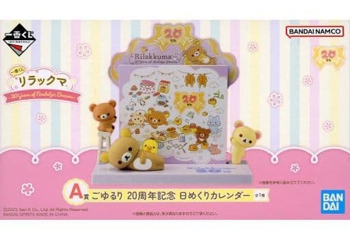 駿河屋 -<中古>リラックマ ごゆるり 20周年記念 日めくりカレンダー 駿河屋 -<中古>リラックマ ごゆるり 20周年記念 日めくりカレンダー