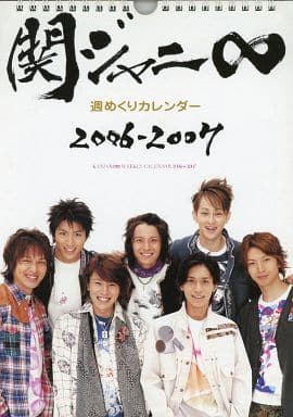 駿河屋 -<中古>関ジャニ∞(SUPER EIGHT) 2006年度週めくりカレンダー