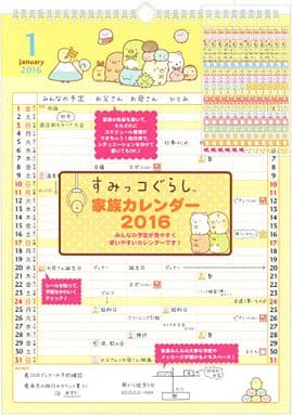 駿河屋 新品 中古 すみっコぐらし 16年度家族カレンダー アニメ 漫画 駿河屋 新品 中古 すみっコぐらし 16年度家族カレンダー アニメ 漫画