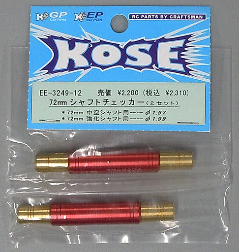 駿河屋 - 【買取】72mm シャフトチェッカー(2セット) [EE-3249