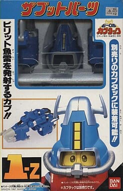 駿河屋 -<中古>スーパーチェンジシリーズ 1-Z ザブットパーツ 駿河屋 -<中古>スーパーチェンジシリーズ 1-Z ザブットパーツ