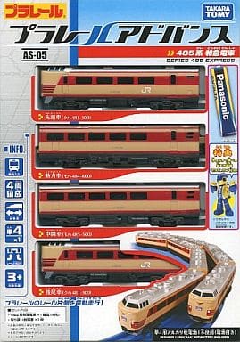 駿河屋 -<中古>プラレールアドバンス AS-05 485系特急電車 (プラレール)