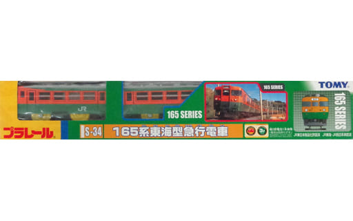 駿河屋 -<新品/中古>プラレール S-34 165系東海型急行電車 (プラレール)