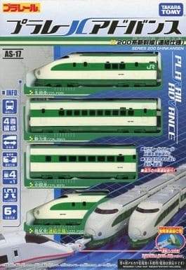 プラレールアドバンス AS-17 200系新幹線(連結仕様) プラレールアドバンス AS-17 200系新幹線(連結仕様)