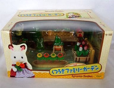 くつろぎファミリーガーデン 「シルバニアファミリー」 くつろぎファミリーガーデン 「シルバニアファミリー」