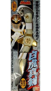 【新品】五星戦隊ダイレンジャー 白虎真剣