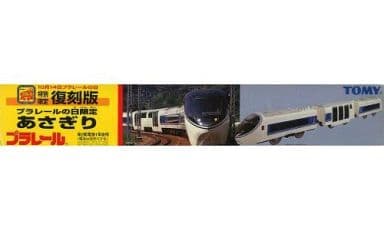 人気絶頂 プラレールの日 限定復刻版 あさぎり プラレール 鉄道模型