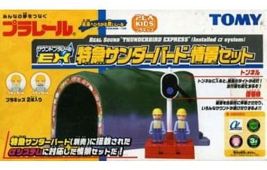 駿河屋 -<中古>サウンドプラレールEX 特急サンダーバード・情景セット