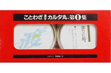 駿河屋 中古 ことわざ漢字 カルタ丸第1集 おもちゃ 男児向け