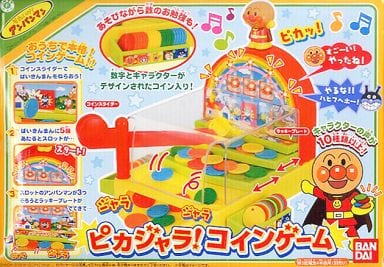 駿河屋 中古 ピカジャラ コインゲーム アンパンマン おもちゃ 男児向け