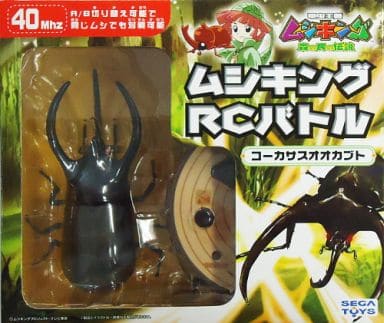 駿河屋 買取 ラジコン コーカサスオオカブト ムシキング Rcバトル 甲虫王者ムシキング 森の民の伝説 40mhz仕様 その他