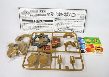 駿河屋 中古 ウルボーグ03 アリエル 爆転シュート ベイブレード 02 コロコロコミック3月号 別冊4月号 応募者全員サービス おもちゃ 男児向け