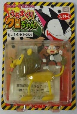 駿河屋 -<中古>サイボーグダンク 「サイボーグクロちゃん」 うちまくり
