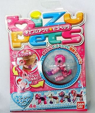 チェンジアクセ★ビズペッツ ラブリーキュートセット