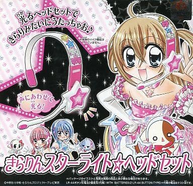 きらりんスターライト☆ヘッドセット 「きらりん☆レボリューション」 きらりんスターライト☆ヘッドセット 「きらりん☆レボリューション」