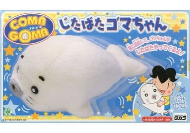 駿河屋 中古 じたばたゴマちゃん Comagoma コマゴマ おもちゃ 男児向け