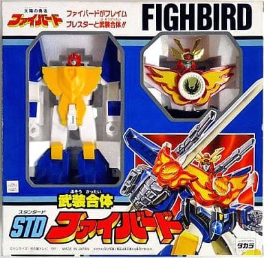 武装合体STDファイバード 「太陽の勇者ファイバード」 武装合体STDファイバード 「太陽の勇者ファイバード」