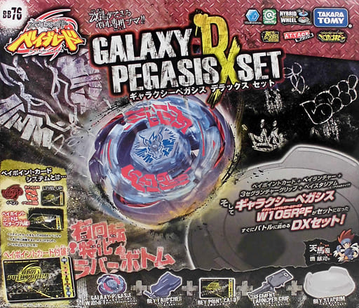 駿河屋 -<中古>BB-76 ギャラクシーペガシスDXセット 「メタルファイト