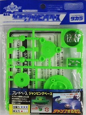 駿河屋 -<中古>ベイブレード ジャンピングベース 「次世代ベーゴマ