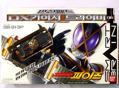 変身ベルト DXカイザドライバー 韓国版 「仮面ライダー555(ファイズ)」 変身ベルト DXカイザドライバー 韓国版 「仮面ライダー555(ファイズ)」