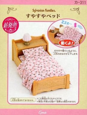 駿河屋 中古 すやすやベッド シルバニアファミリー おもちゃ 女児向け 駿河屋 中古 すやすやベッド シルバニアファミリー おもちゃ 女児向け