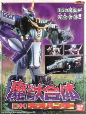 駿河屋 -<中古>魔獣合体 DXガオハンター 「百獣戦隊ガオレンジャー