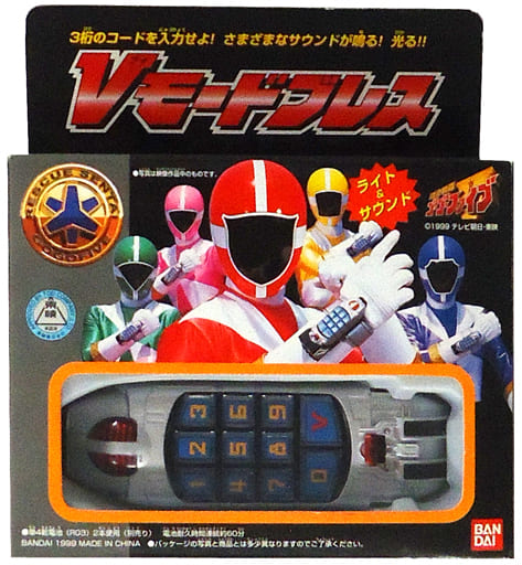 駿河屋 - 【買取】Vモードブレス 「救急戦隊ゴーゴーファイブ 駿河屋 - 【買取】Vモードブレス 「救急戦隊ゴーゴーファイブ