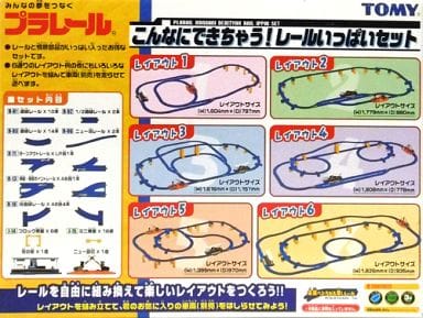 駿河屋 -<中古>プラレール こんなにできちゃう! レールいっぱいセット