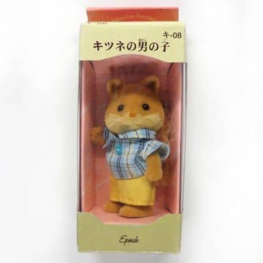 駿河屋 -<中古>キツネの男の子 「シルバニアファミリー」(おもちゃ