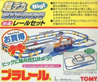 駿河屋 - 【買取】プラレール 超デカ500系のぞみ号対応レールセット