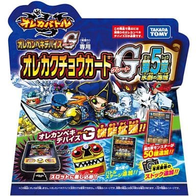 TAKARA TOMY (タカラトミー) オレカバトル オレカンペキデバイスG TAKARA TOMY (タカラトミー) オレカバトル オレカンペキデバイスG
