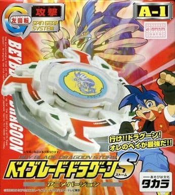 駿河屋 - 【買取】A-1 ベイブレードドラグーンS アニメバージョン 駿河屋 - 【買取】A-1 ベイブレードドラグーンS アニメバージョン