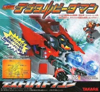 駿河屋 中古 125 デストロイドラゴン B 伝説 バトルビーダマン 炎魂 デジタルビーダマン おもちゃ 男児向け 駿河屋 中古 125 デストロイドラゴン B 伝説 バトルビーダマン 炎魂 デジタルビーダマン おもちゃ 男児向け