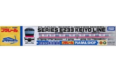 2枚で送料無料 プラレール ショップオリジナルプラレール E233系京葉線