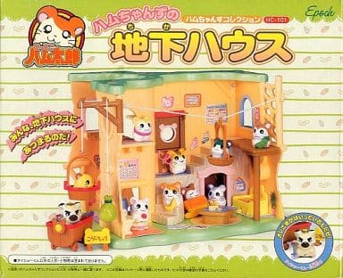 ハム太郎 ハムハムハウス ハムちゃんずの地下ハウス コレクション まとめ売り