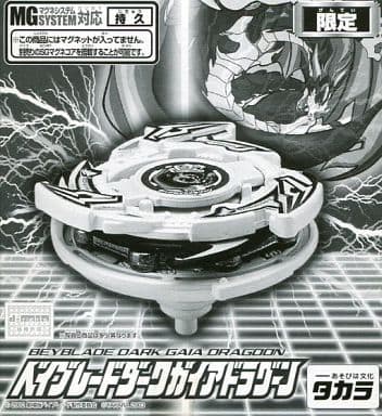 限定ベイブレードダークガイアドラグーン 「爆転シュートベイブレード THE MOVIE 激闘!!タカオVS大地」 限定ベイブレードダークガイアドラグーン 「爆転シュートベイブレード THE MOVIE 激闘!!タカオVS大地」