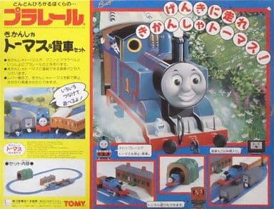 駿河屋 -<中古>プラレール きかんしゃトーマス&貨車セット