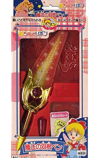 駿河屋 - 【買取】魔法の羽根ペン 「姫ちゃんのリボン」(おもちゃ