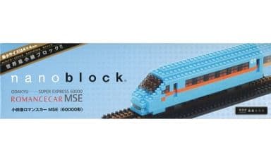 ナノブロック 小田急ロマンスカー MSE VSE 2種セット