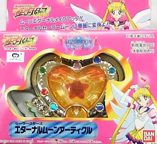 美品】【動作確認済】セーラースターズ エターナルムーンアーティクル-