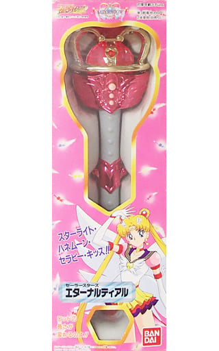 エターナルティアル 「美少女戦士セーラームーン セーラースターズ」 エターナルティアル 「美少女戦士セーラームーン セーラースターズ」