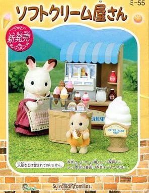 駿河屋 中古 ソフトクリーム屋さん シルバニアファミリー おもちゃ 女児向け
